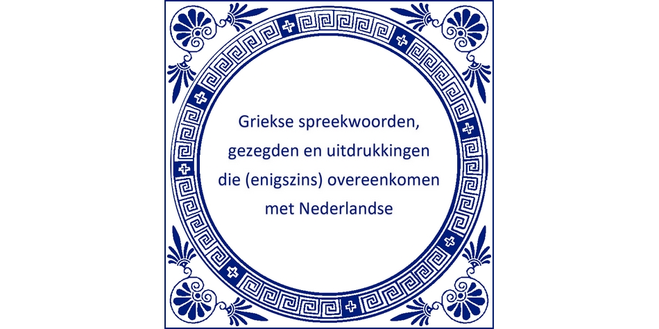 typisch_griekse_uitdrukkingen_2